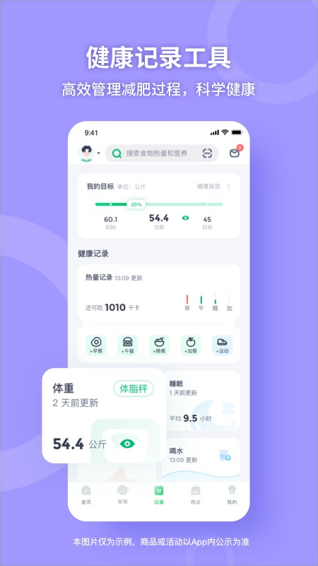 薄荷健康app(1)
