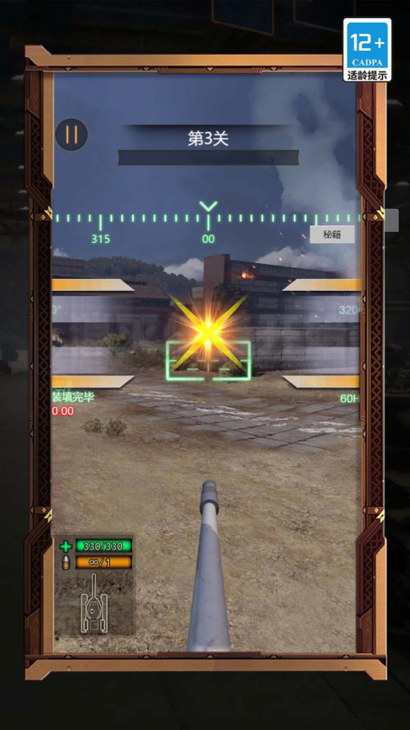 疯狂坦克争霸战(1)