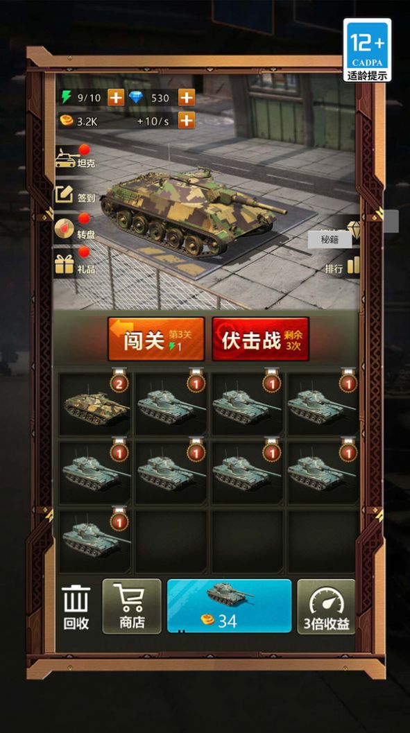 疯狂坦克争霸战(3)