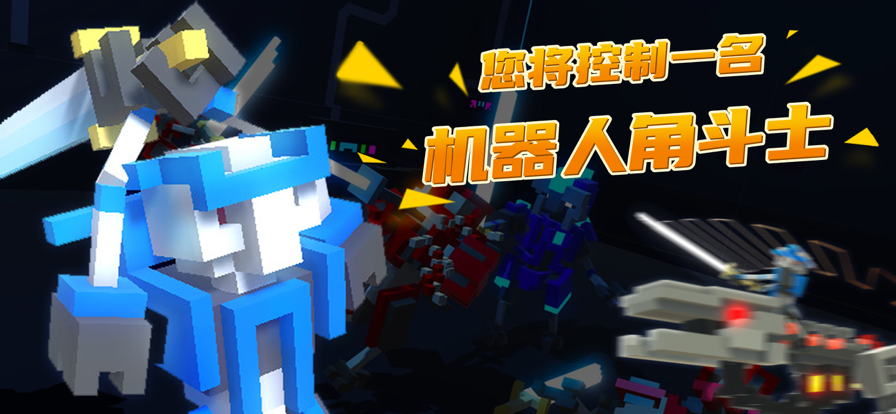 机器人角斗场内置MOD菜单(3)