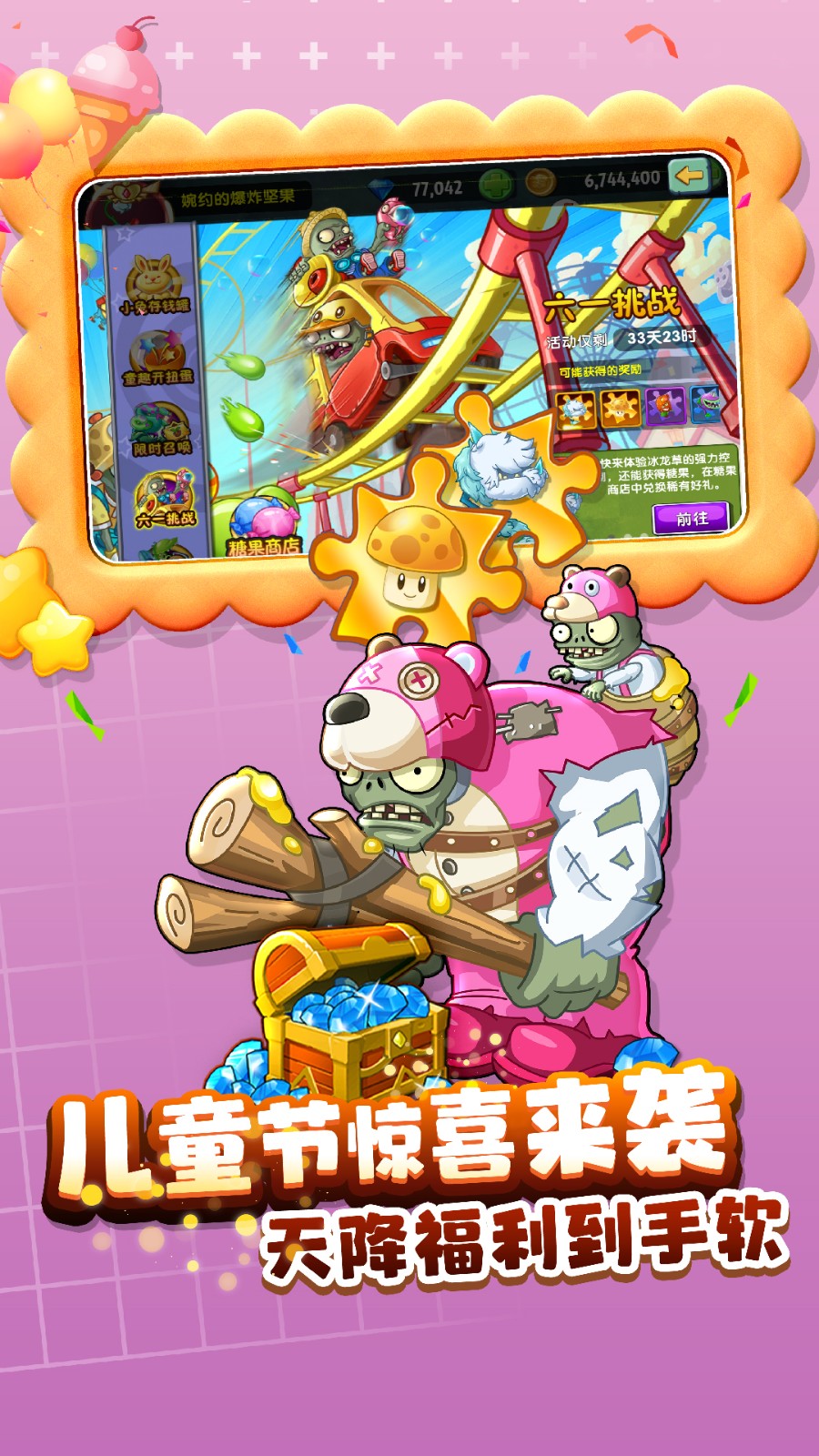 植物大战僵尸儿童节版(2)