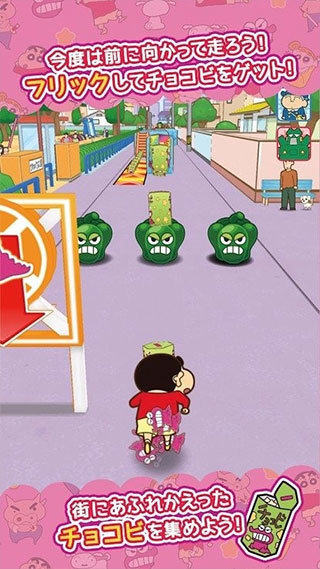 蜡笔小新春日部跑酷竖屏版(4)