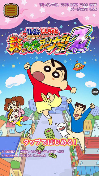 蜡笔小新春日部跑酷竖屏版(1)