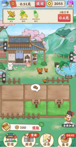 东篱人家官方版(3)