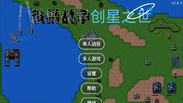 铁锈战争创星之世mod(3)