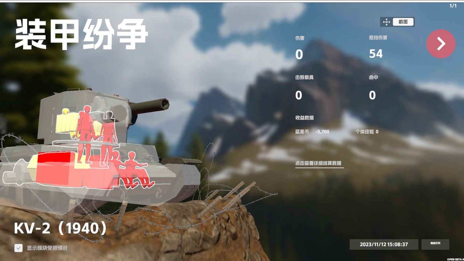 装甲纷争2024年最新版带模组(2)