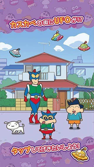 蜡笔小新春日部跑酷竖屏版(3)