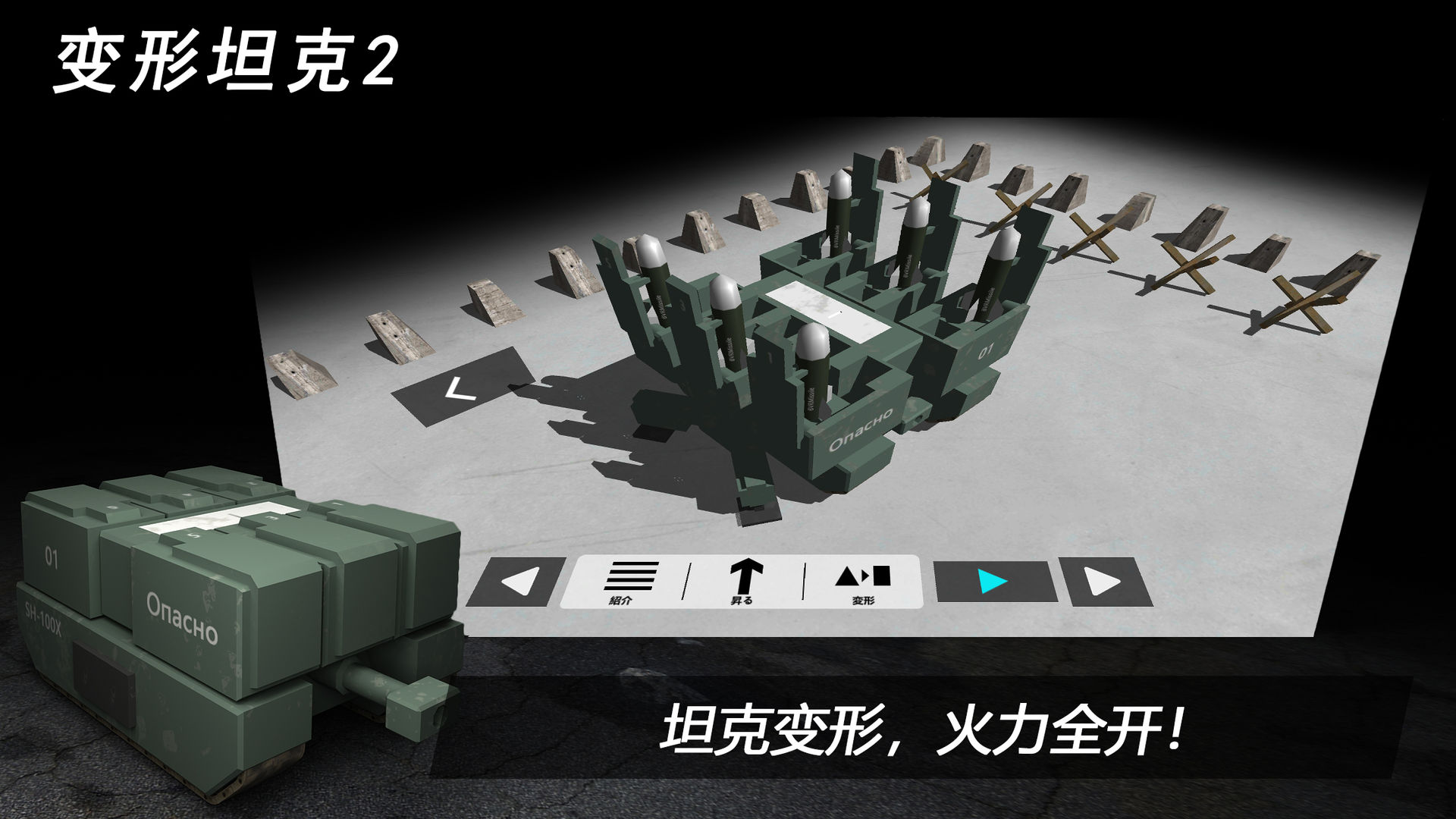 变形坦克2内购无敌版(1)