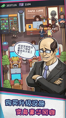 网吧模拟器内置作弊菜单版(3)