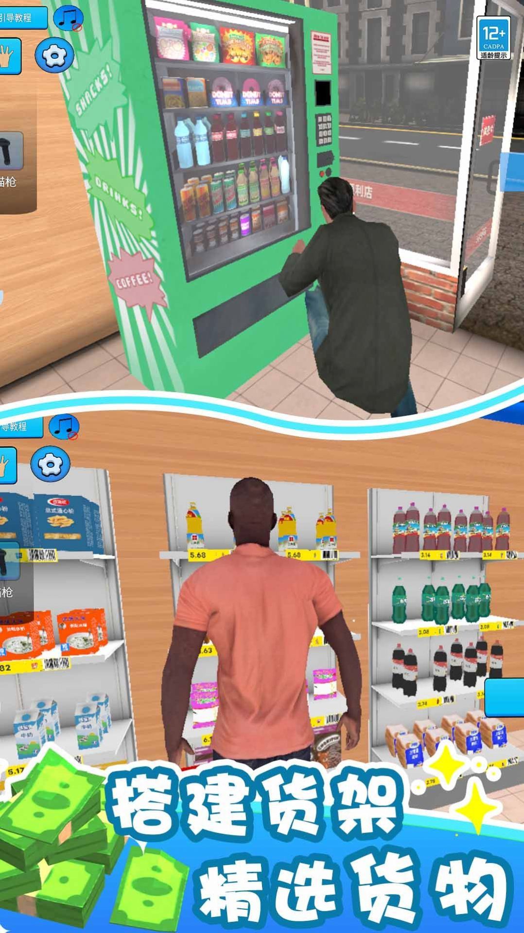 搬空超市大挑战(2)