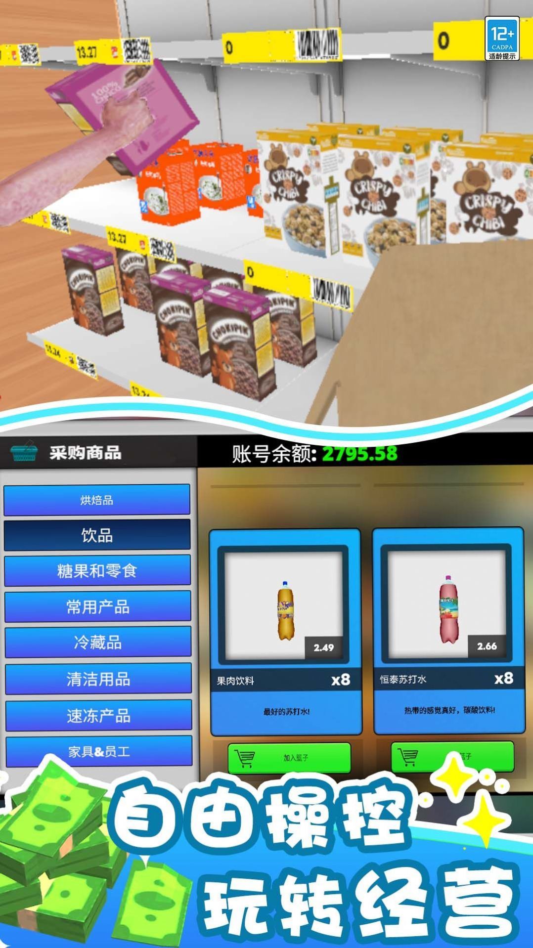 搬空超市大挑战(3)