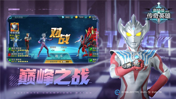 奥特曼传奇英雄存档版最新版本(3)