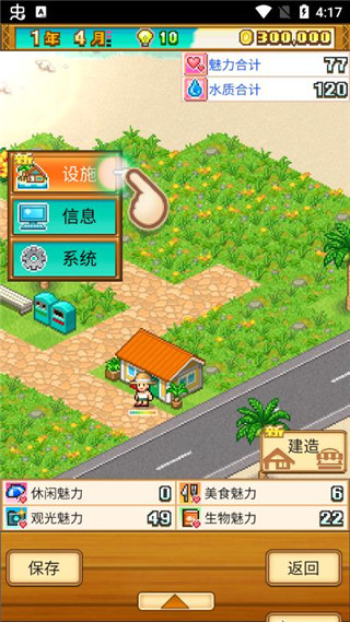 南国度假岛物语汉化版(3)