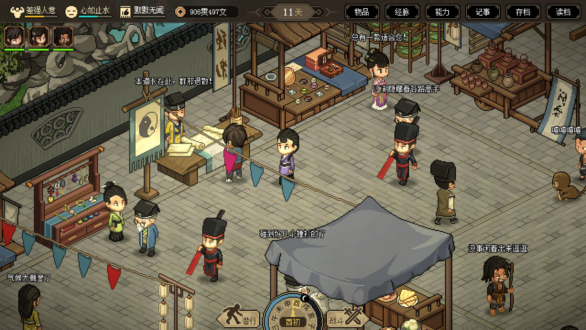 大侠立志传修改器(2)