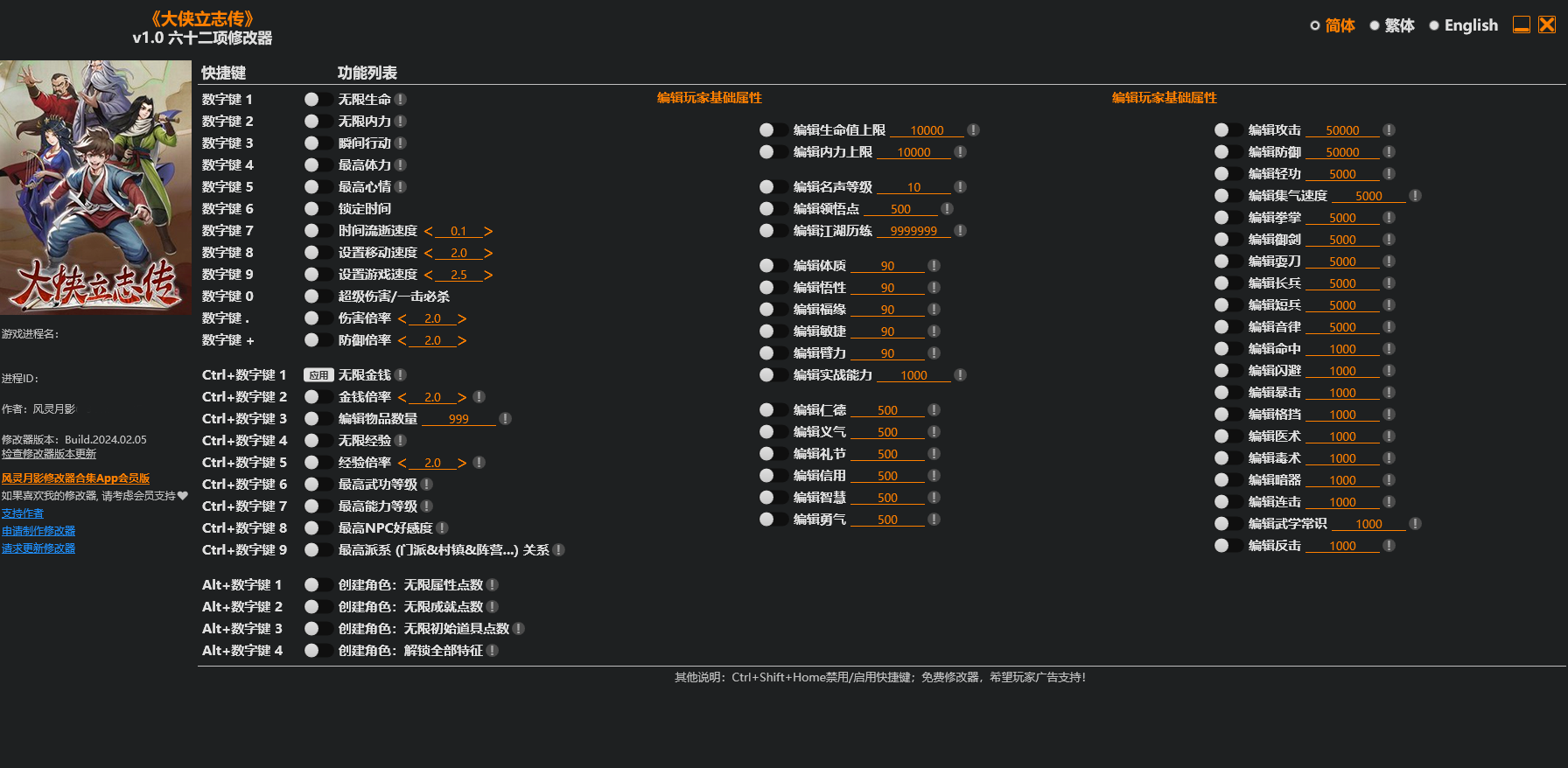 大侠立志传修改器(1)