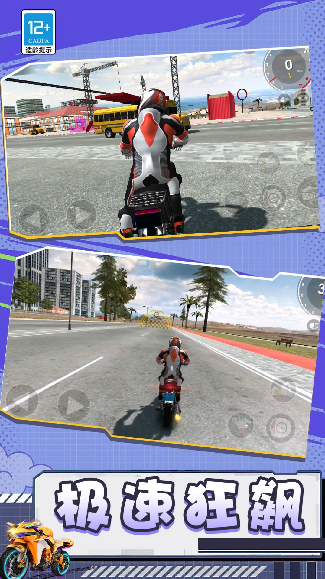 摩托极限狂飙(3)