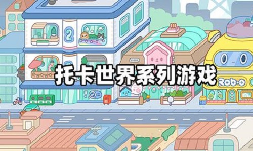 托卡系列所有的游戏