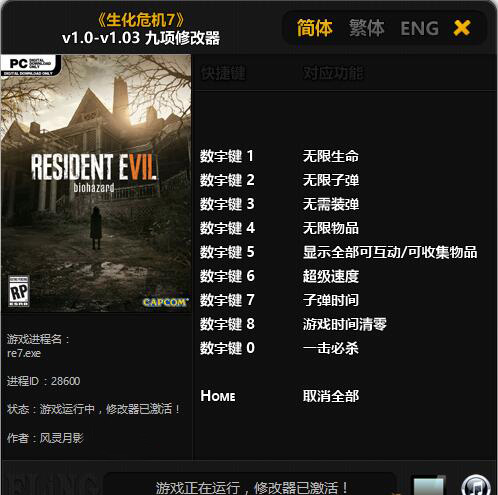 生化危机7修改器(1)