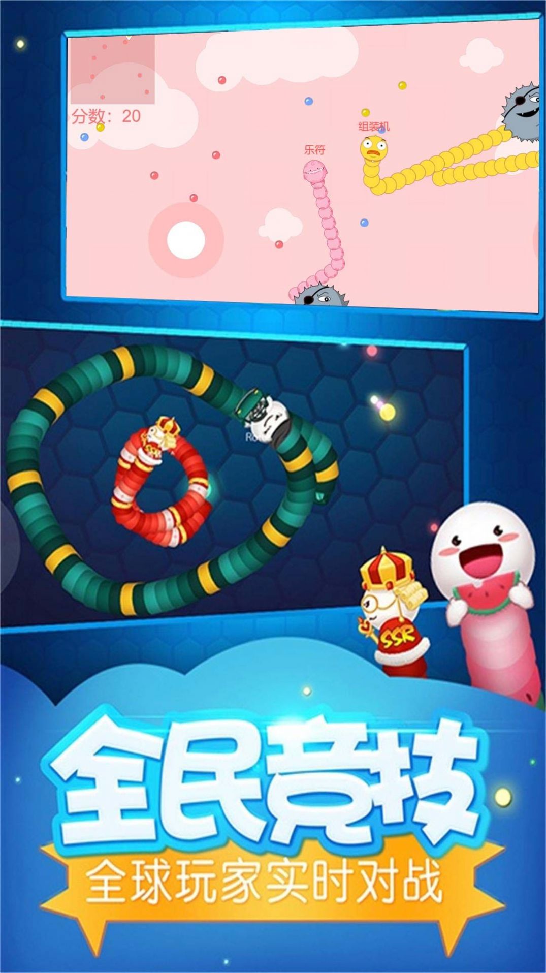 蛇群争霸生存竞技(1)