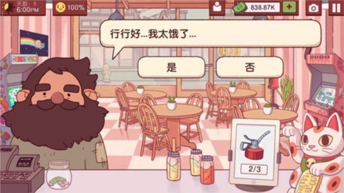 可口的披萨汉化版(2)