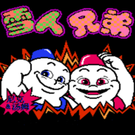 雪人兄弟绿色版