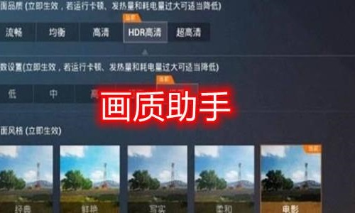 好用的画质助手免费