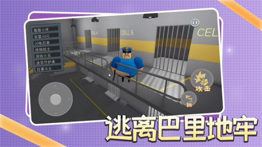 逃离巴里地牢(3)