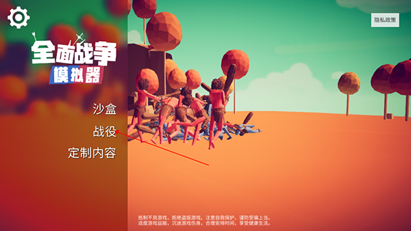 全面战争模拟器免费手机版(2)