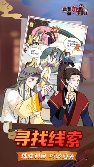 微臣办不到最新版(1)