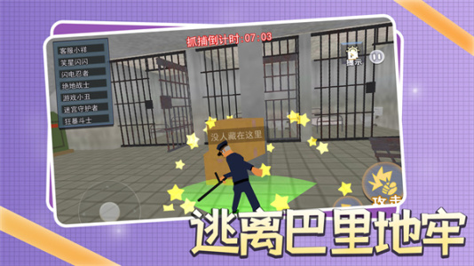 逃离巴里地牢(2)