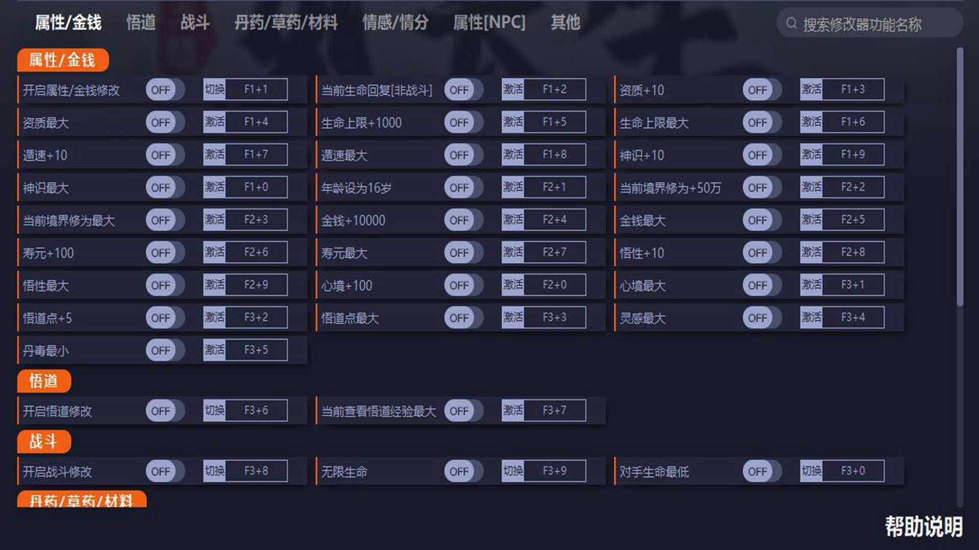 觅长生修改器(3)