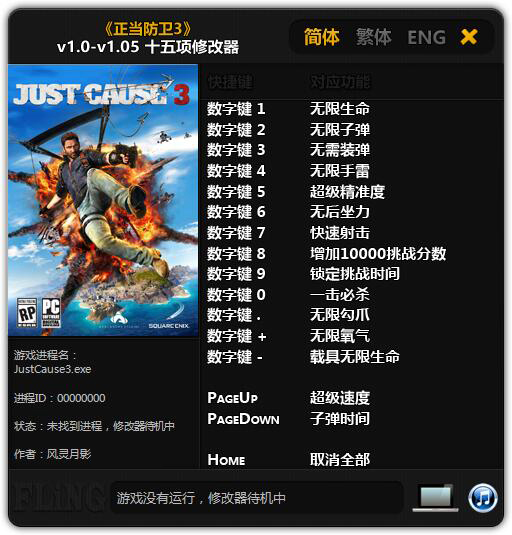 正当防卫3修改器(4)