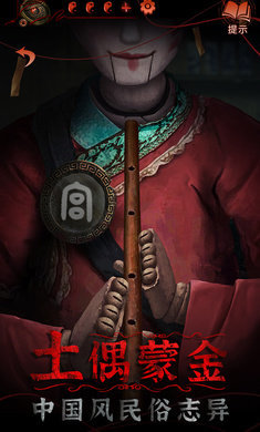 纸嫁衣4红丝缠(1)