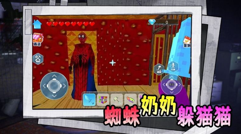 蜘蛛奶奶躲猫猫(2)