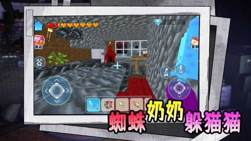 蜘蛛奶奶躲猫猫(3)