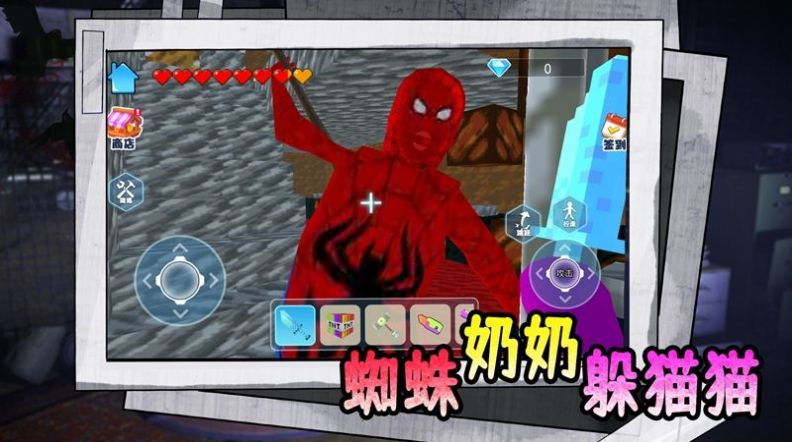 蜘蛛奶奶躲猫猫(1)