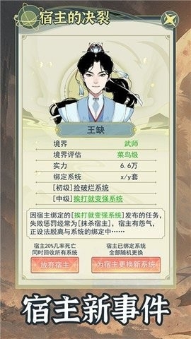 穿越者系统模拟器内置菜单(2)