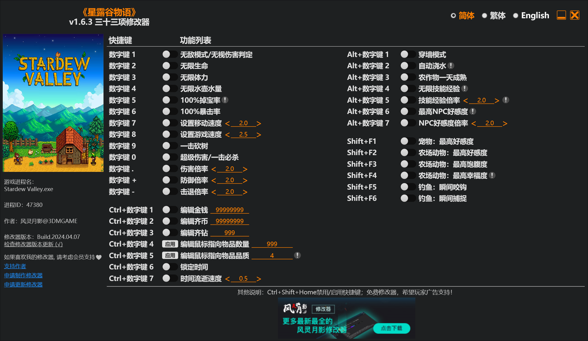 星露谷物语修改器(4)