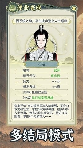 穿越者系统模拟器内置菜单(1)