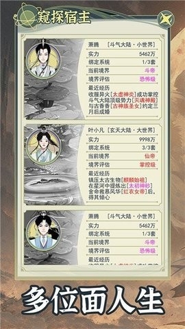 穿越者系统模拟器内置菜单(3)