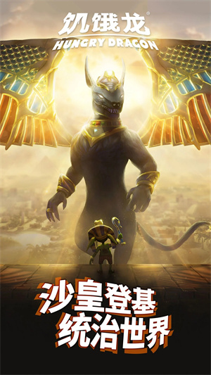 饥饿龙作弊菜单中文版(2)