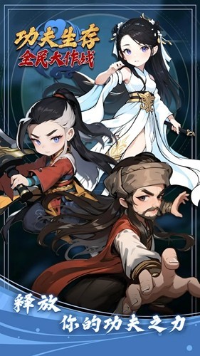 功夫生存全民大作战内置菜单(3)