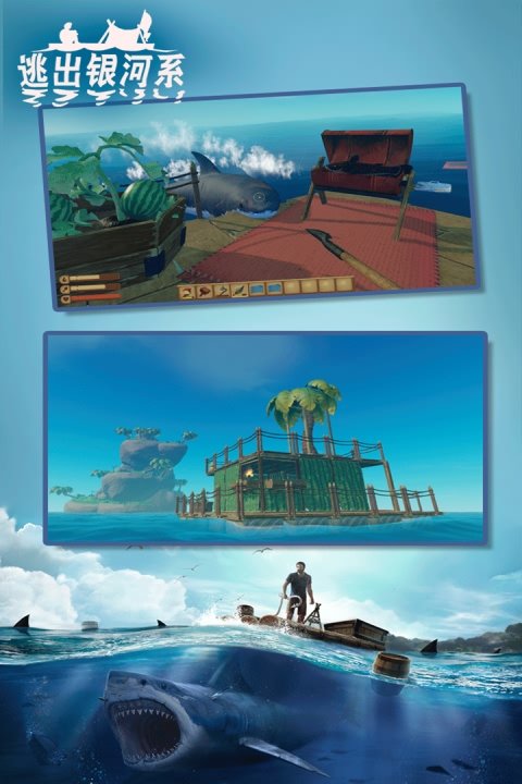 木筏求生逃出银河系(2)