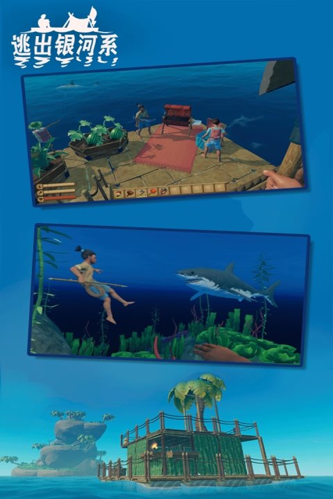 木筏求生逃出银河系(1)