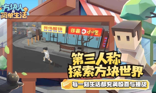 方块人的简单生活免费版