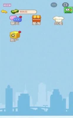 男人逆袭记GM菜单无广告(1)