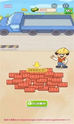 男人逆袭记GM菜单无广告(3)