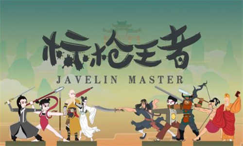 标枪王者内置修改器(2)