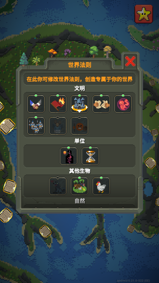 worldbox自带模组(3)