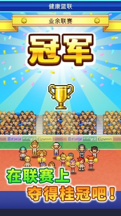 开罗篮球俱乐部物语汉化版(3)